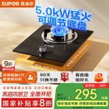 苏泊尔（SUPOR）燃气灶煤气灶具单灶[家电国家补贴至高20%]5.0KW火力64%热效率嵌入式可调节底盘 液化气DBD02