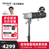 爱图仕（Aputure）艾蒙拉 200x S 200d S系列直播  补光灯 摄影  美颜 视频绿幕影棚200w人像室内外深抛柔光箱 艾蒙拉 200x S 造型聚光套装（36°）