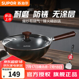 苏泊尔（SUPOR）铁锅炒菜锅家用传统老式圆底炒锅无涂层不生锈精铁锅燃气明火专用 不生锈【适用1-3人】 30cm