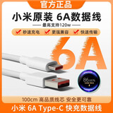 小米原装6A数据线充电线Type-C 适配小米手机通用 白色原装