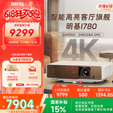 明基（BenQ）i780 投影仪 投影仪家用 投影机（4K超高清 3200流明 支持侧投 HDR10+HLG 智慧调光 磁吸滑盖）
