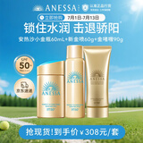 安热沙（Anessa）小金瓶60ml+金啫喱90g+喷雾60g套装