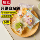 展艺雪花酥自粘袋50只绿豆糕点曲奇饼干宝宝辅食烘焙包装 樱花兔