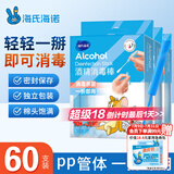 海氏海诺75%医用酒精乙醇消毒液棉签棒皮肤耳洞注射消毒独立包装20支*3盒
