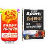 星火英语巅峰训练完形填空与阅读理解中考2025新版英语专项练习初三中考英语听说读写提升全国通用