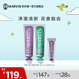 MARVIS玛尔仕强力茉莉薄荷牙膏套装 85ml*2+25ml*1防龋护齿清洁