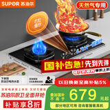 苏泊尔（SUPOR）燃气灶煤气灶具双灶[家电国家补贴至高20%]一键爆炒5.7KW猛火嵌入式可调节底盘 天然气DB56