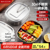美厨（maxcook）饭盒餐盒便当盒 2格304不锈钢学生饭盒食堂（特大号两格）MCFT172