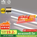 雷士（NVC）1.2米LED灯管节能T5无影灯管一体化支架90显色16W暖黄光