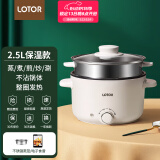 LOTOR电煮锅迷你学生宿舍多功能锅小电火锅家用煮面锅泡面锅电热锅多用途锅 2.5L钢蒸笼保温款