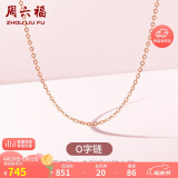周六福18K金项链女O字链素链锁骨链母亲节生日礼物 红18K 约0.8g-41+5cm