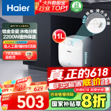 海尔（Haier）【FCW】11升电热水器小厨宝 金刚无缝胆 国家补贴20% 2200W速热 一级能效 储水式 家用厨房小型