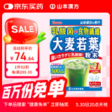 山本漢方製薬株式会社乳酸菌大麦若叶青汁果蔬膳食纤维代餐粉4g*15包日本原装进口