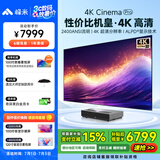 峰米【更新升级】4K Cinema Pro 高亮版激光电视客厅卧室投影机投影仪家庭影院【4K超高清】
