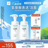 珂润（Curel）保湿洁颜泡沫双支装150ml*2 弱酸性洁面 氨基酸洗面奶 敏感肌适用