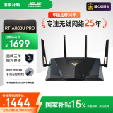 华硕（ASUS）RT-AX88U Pro全千兆电竞无线路由器支持枪神9 Plus/全屋WiFi6/四核2.0G强芯/双2.5G口/Ai路由