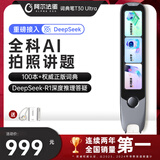 阿尔法蛋词典笔T30Ultra【接入DeepSeek】国家补贴英语点读笔翻译笔小初高拍照搜题全科学习笔电子词典