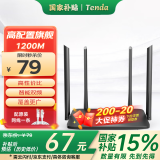 Tenda腾达 AC5 1200M 无线路由器 5G双频智能路由 家用WiFi高速穿墙