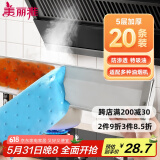 美丽雅油烟机吸油纸棉条加厚 厨房专用隔油垫接油槽20条装