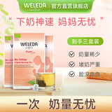 维蕾德（WELEDA）下奶茶包哺乳期催乳增追奶催奶通乳奶宝汤产后奶水母乳不足营养包 3 盒装-（1周期）