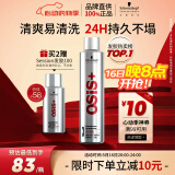 施华蔻专业OSIS Session刚劲定型喷雾发胶300ml清爽蓬松持久