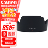 佳能（Canon）精选遮光罩单反相机镜头品牌遮光罩适用6d2\/5D4\/5D3\/90D EW-73D适用EF18-135 USM简包 .