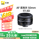 尼康（Nikon） AF 尼克尔 50mmf/1.8D 人像定焦镜头 风光/纪实摄影 尼康镜头 人像/风景/旅游