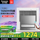 松下风暖浴霸 暖风照明排气一体智能浴室暖风机 吊顶式卫生间换气浴霸 1650W抗菌智能款-JDBJU2