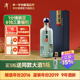 潭酒年份潭酒2016真年份酱香型白酒猪年生肖酒53度坤沙封坛老酒收藏 53度 500mL 1瓶 单瓶装