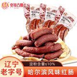 克拉古斯哈尔滨风味红肠俄罗斯风味香肠开袋即食蒜味香肠零食早餐沈阳特产 540g 红肠【180g*3袋（共6支）】