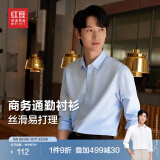 红豆长袖衬衫男白衬衫弹力舒适商务休闲正装衬衣男工作服职业衬衫纯色 B1浅蓝【易打理】 40
