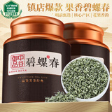 中谷御品茶叶绿茶碧螺春茶2025新茶特级明前头采花果香年货节茶叶礼盒300g