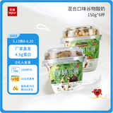 乐纯（LePur'）翻乐碗酸奶 草莓腰果+榛子黑巧口味组合150g*6杯源头直发