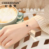 纪思梵（CHEESEFAN）轻奢首饰玛瑙四叶草手链女情人节生日礼物送女友 黑玛瑙间白【本地仓、次日达】