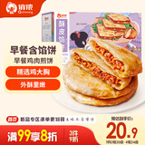 俏侬 奥尔良鸡肉酥皮馅饼1.15kg 10片 手抓饼煎饼 学生早餐健康