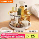 苏泊尔SUPOR 旋转调料架收纳盘360度多功能化妆收中号 KWA2550AD10