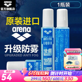 阿瑞娜（arena） 泳镜防雾剂原装进口专业游泳眼镜去雾喷雾剂海绵头涂抹环保 防雾剂  1瓶装