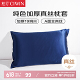 慈云纯色真丝枕套 19姆米100%桑蚕丝绸单面枕头套单只装午夜蓝74*48cm