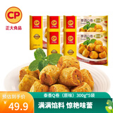 CP  豆皮肉卷 煎炸食材 空气炸美食 泰国风味 鸡肉卷 泰香Q卷（原味）300g*5袋