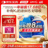汤臣倍健钙维生素D维生素K液体钙DK胶囊180粒 钙片中老年成人孕妇骨骼补钙