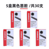 思笔乐（STABILO） 墨胆德国进口非碳素钢笔欧标墨囊一次性替芯墨水胆 黑色5盒装