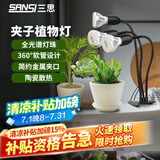 三思夹子植物灯led室内全光谱绿植盆栽花卉分区补光灯-30W三头不定时