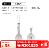 KEITH铠斯【纯钛便携餐具】饭勺子调羹折叠轻量户外旅行【售完不补】 Ti5315折叠钛餐勺