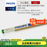 飞利浦日光灯管T5T8粗细荧光灯管格栅灯节能TLD标准直管长条灯带支架灯 荧光灯管T8三基色36W1.2米 白光 6500K