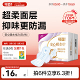可靠（COCO）安心吸水巾女性漏尿护垫245mm*16片产后漏尿卫生巾成人失禁纸尿片