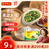 湾仔码头香菇素菜大包子390g6只早餐包子速食半成品食品面点生鲜