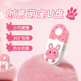 联想（Lenovo）生态品牌异能者16GB兔兔款迷你u盘USB2.0车载u盘无损音乐金属电脑U盘小巧便捷可爱