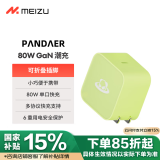 魅族（MEIZU）PANDAER 80W 氮化镓 电源适配器 锐意青 适配魅族20/21系列全速快充 支持电脑/平板/iPhone快充