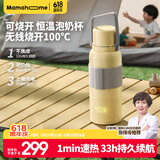 Mamahome恒温杯婴儿外出冲奶 便携式恒温水壶调奶器保温杯婴儿