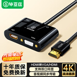 毕亚兹  HDMI一拖二同时显示 HDMI转接VGA+HDMI转换器 二合一转接头 电脑笔记本接电视显示器投影仪线